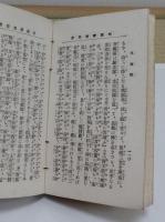 曲譜正調　純薩摩琵琶歌