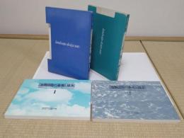 造園図面の表現と描法1・2　1:フリーハンドからパースまで1991年発行/　2:定規の線描から実施図面まで　1985年発行　全2冊