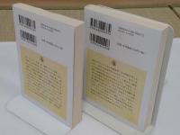 交易の世界史　 シュメールから現代まで　上下 「ちくま学芸文庫」