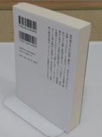 ヨーロッパ世界の誕生 マホメットとシャルルマーニュ 「講談社学術文庫 2620」