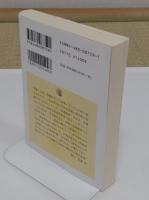 経済の文明史 「ちくま学芸文庫 ホ 9-1」