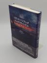 トランスパシフィック・エコクリティシズム　物語る海、響き合う言葉　