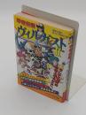 甲竜伝説　ヴィルガスト　2「ガシャポンR・P・Gシリーズ」ケイブンシャの大百科