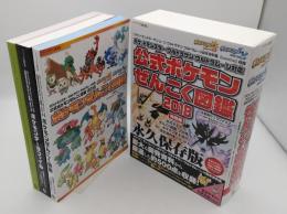 『ポケットモンスター サン・ムーン・Uサン・Uムーン 設定資料集 Essential』収録『ポケットモンスター ウルトラサン・ウルトラムーン対応 公式ポケモンぜんこく図鑑 2018』特別版　永久保存版　　全3冊　公式ポケモンぜんこく図鑑/ポケモンデータファイル/ポケットモンスター サン・ムーン・Uサン・Uムーン 設定資料集 Essential