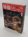 KODANSHA Official File Magazine ぼくらが大好きだった特撮ヒーローBESTマガジン　Vol.1～11　
