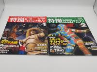 KODANSHA Official File Magazine ぼくらが大好きだった特撮ヒーローBESTマガジン　Vol.1～11　