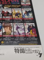 KODANSHA Official File Magazine ぼくらが大好きだった特撮ヒーローBESTマガジン　Vol.1～11　