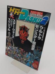 ハイパーホビーダッシュ!! 2 「ロマンアルバム」Hyper hobby dash2