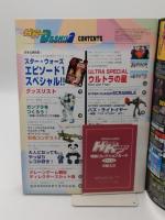 ハイパーホビーダッシュ!! 2 「ロマンアルバム」Hyper hobby dash2