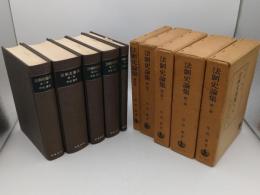 法制史論集　　1・2・3上下・4　全5冊