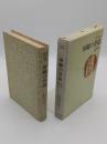 房総の昔話 「昔話研究資料叢書 16」