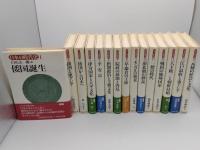 日本の時代史1-30　全30冊　