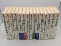 日本の時代史1-30　全30冊　
