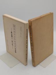 栃尾市史・史料集　第5集　栃尾郷の三枚の札