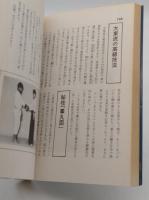 古流柔術　その術理と知られざる秘技