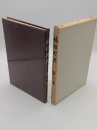 城陽町史　第1巻