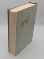 台湾大学図書館藏珍本東亜文献目録　日文台湾資料篇「東亜文明研究書目叢刊1」(中文書)
