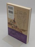 武士論 古代中世史から見直す 「講談社選書メチエ 748」
