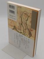 全体史へ-山口啓二の仕事　読む解く学ぶ 日本近世史