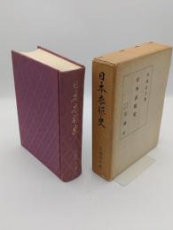 日本衣服史