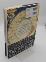 世界をおどらせた地図 欲望と蛮勇が生んだ冒険の物語　