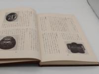 民藝図鑑1-3　