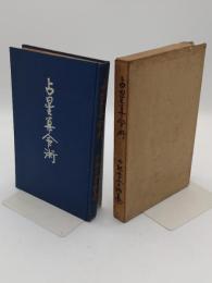 占星算命術