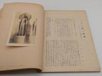 仏教美術1-20　全20冊　大正13-昭和10年発行