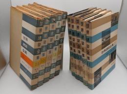 世界建築全集10-14　現代.1:建築と文明/現代.2:公共と記念/日本.3:文化と厚生/現代.4:産業と交通/現代.5：住宅とアパート　