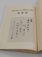 愛蹴　滋賀大学サッカー部創設八十周年　記念誌