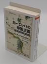 ヨーロッパの帝国主義: 生態学的視点から歴史を見る 「ちくま学芸文庫 ク 28-1」