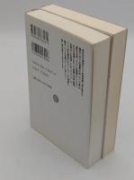 完訳　東方見聞録1・2　全2冊 「平凡社ライブラリー」　