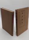 地代論史　特に差益地代説を中心として　「経済特殊研究叢書 第5編」