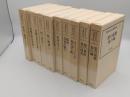 阿川弘之自選作品1-10　全10冊