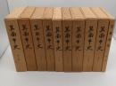 箕面市史　全10冊(大阪府)昭和38～52年