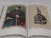 王家の肖像　 明治皇室アルバムの始まり