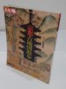京都古地図散歩 「別冊太陽日本のこころ 86」