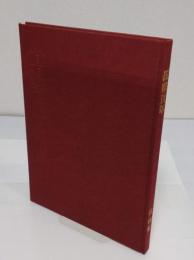 置県百年　富山県