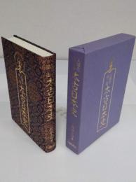 人類之祖国　太古日本史