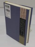 日本古代の宗教と伝承「龍谷叢書18」