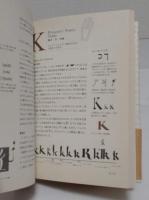 アルファベットの事典