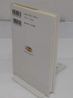 幕末・維新を考える (佛教大学鷹陵文化叢書 2)
