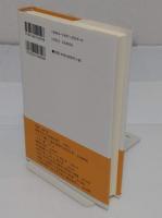 近代日本の他者像と自画像