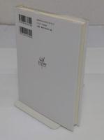新・倭館　鎖国時代の日本人町 「ゆまに学芸選書ULULA 2」