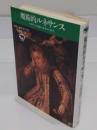 魔術的ルネサンス　エリザベス朝のオカルト哲学