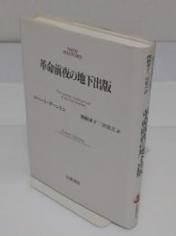 革命前夜の地下出版  (NEW HISTORY)