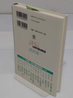 渋沢栄一 (評伝・日本の経済思想)