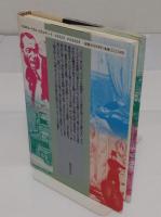 二つの死闘　ヴィクトリア朝のセンセーション 「異貌の19世紀」