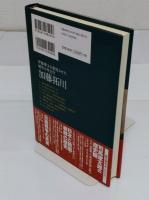 伊藤博文を激怒させた硬骨の外交官加藤拓川