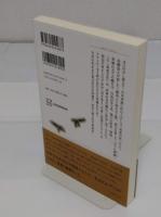 鷹将軍と鶴の味噌汁 江戸の鳥の美食学 「講談社選書メチエ 753」